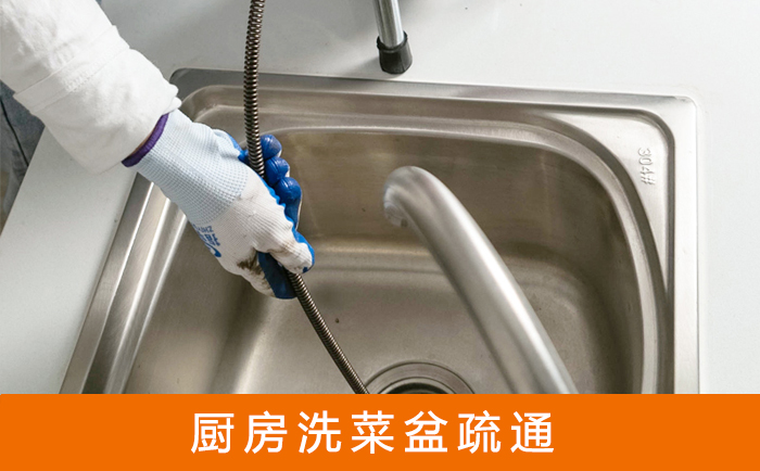 坡头疏通洗菜盆